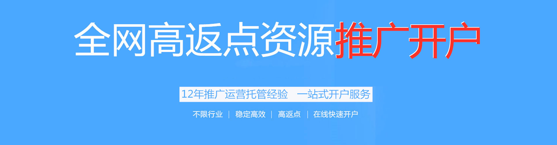 错那竞价推广开户
